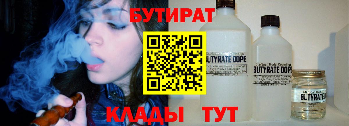 Бутират бутик Татарск