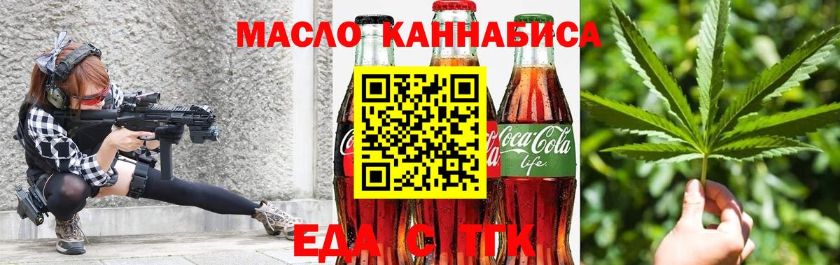 Татарск  Печенье с ТГК конопля  Вход с VPN 