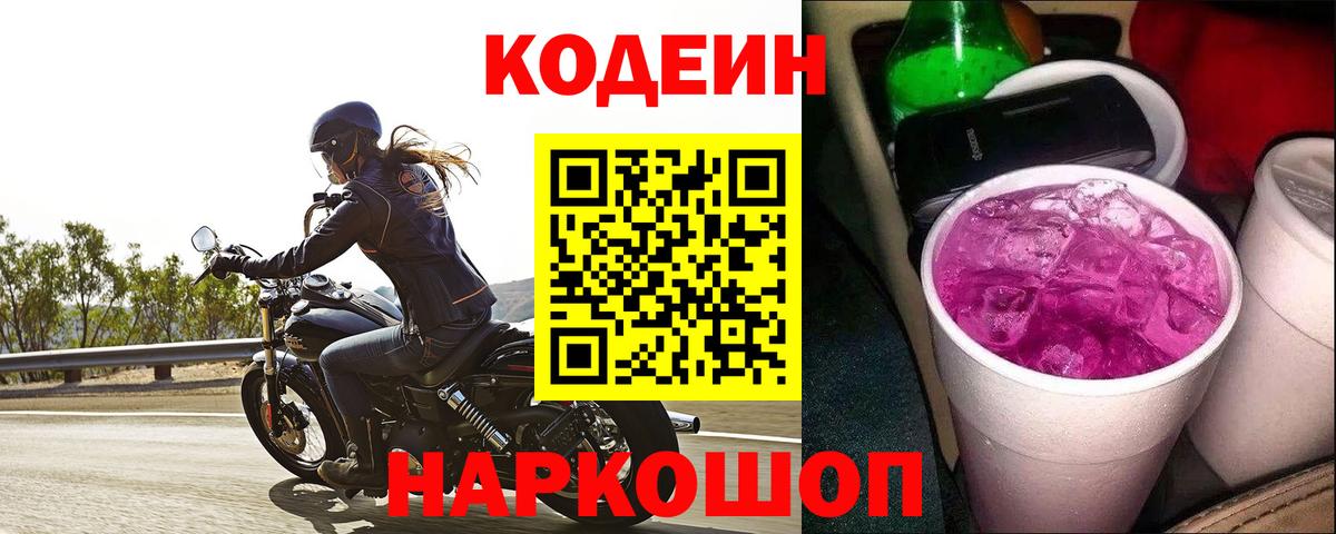 Codein Purple Drank  Кодеин напиток Lean (лин)  Вход с VPN  Татарск 