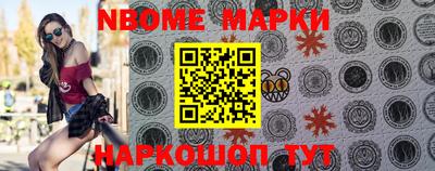 марки nbome Новозыбков