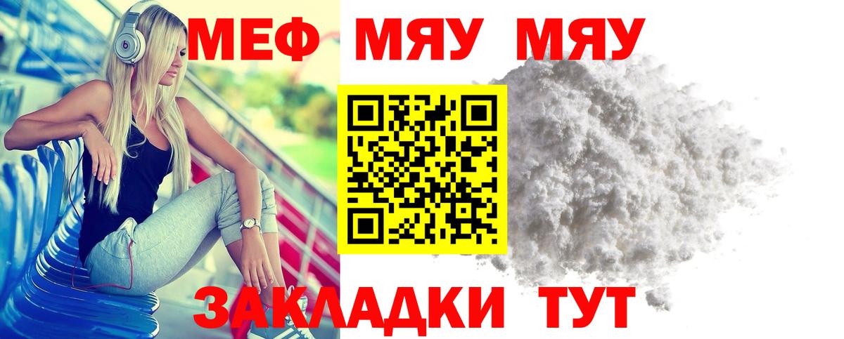 МЯУ-МЯУ мяу мяу  Вход с VPN  Мефедрон  Татарск  МЕФ 4 MMC 