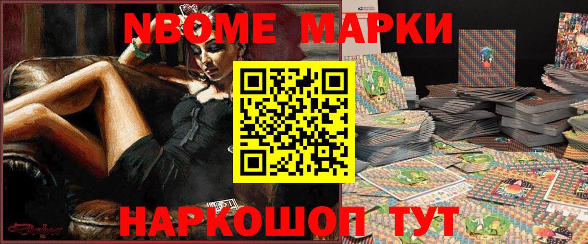 Наркотические марки 1500мкг  Марки 25I-NBOMe  Татарск  Вход с VPN 